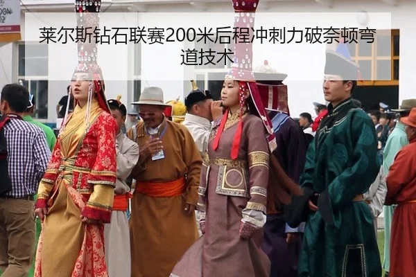 lai-er-si-zuan-shi-lian-sai-mi-hou-cheng-chong-ci-li-po-nai-dun-wan-dao-ji-shu-2-839.jpg